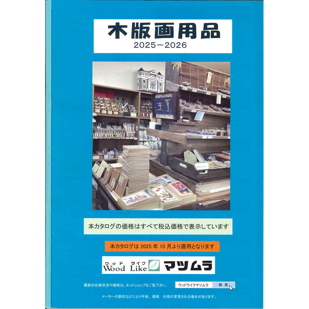 2025－2026カタログ – woodlike matsumura