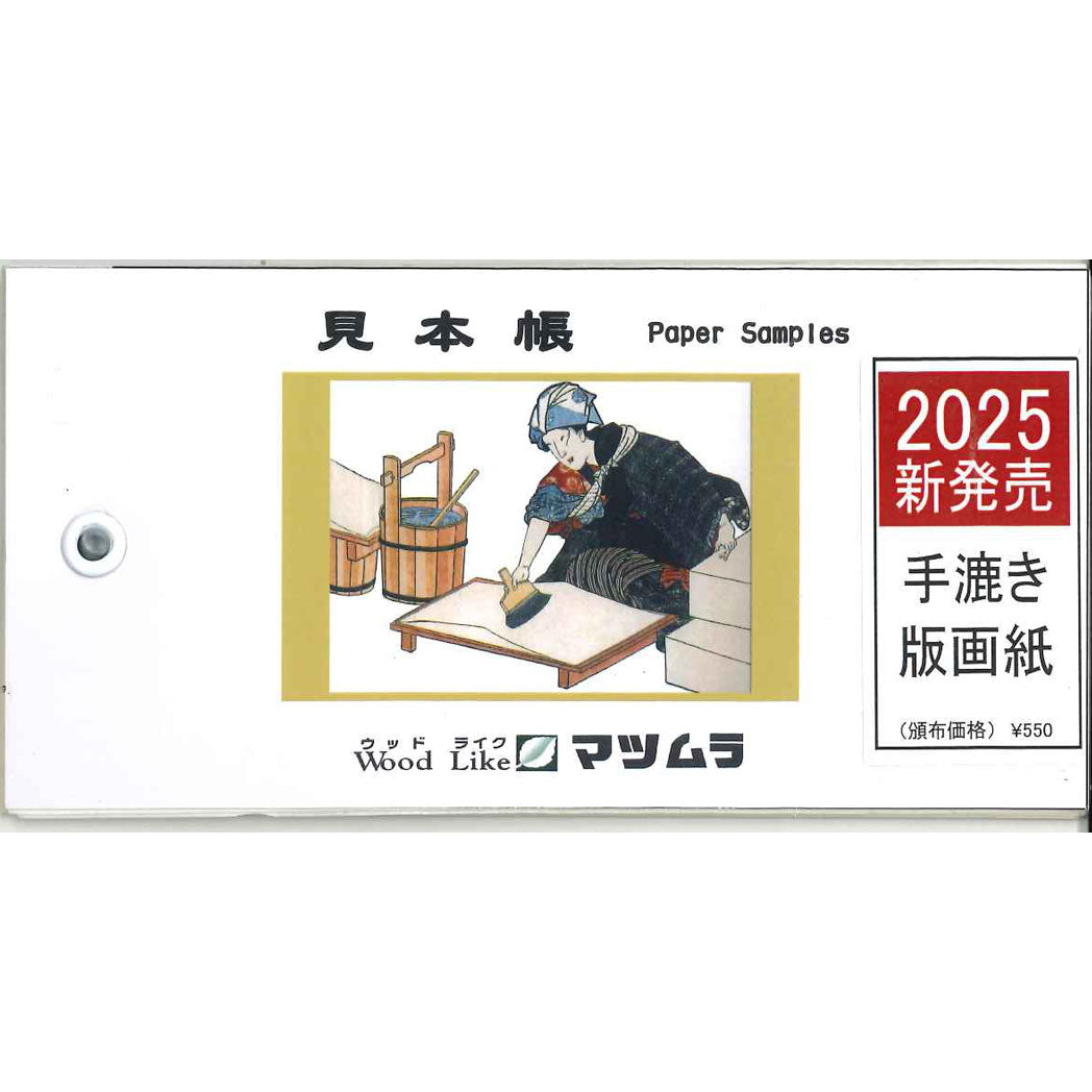 新和紙見本帳
